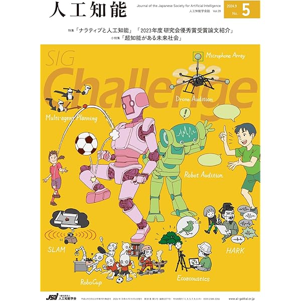 人工知能 Vol.39 No.4 (2024年7月号) | 人工知能学会 |本 | 通販